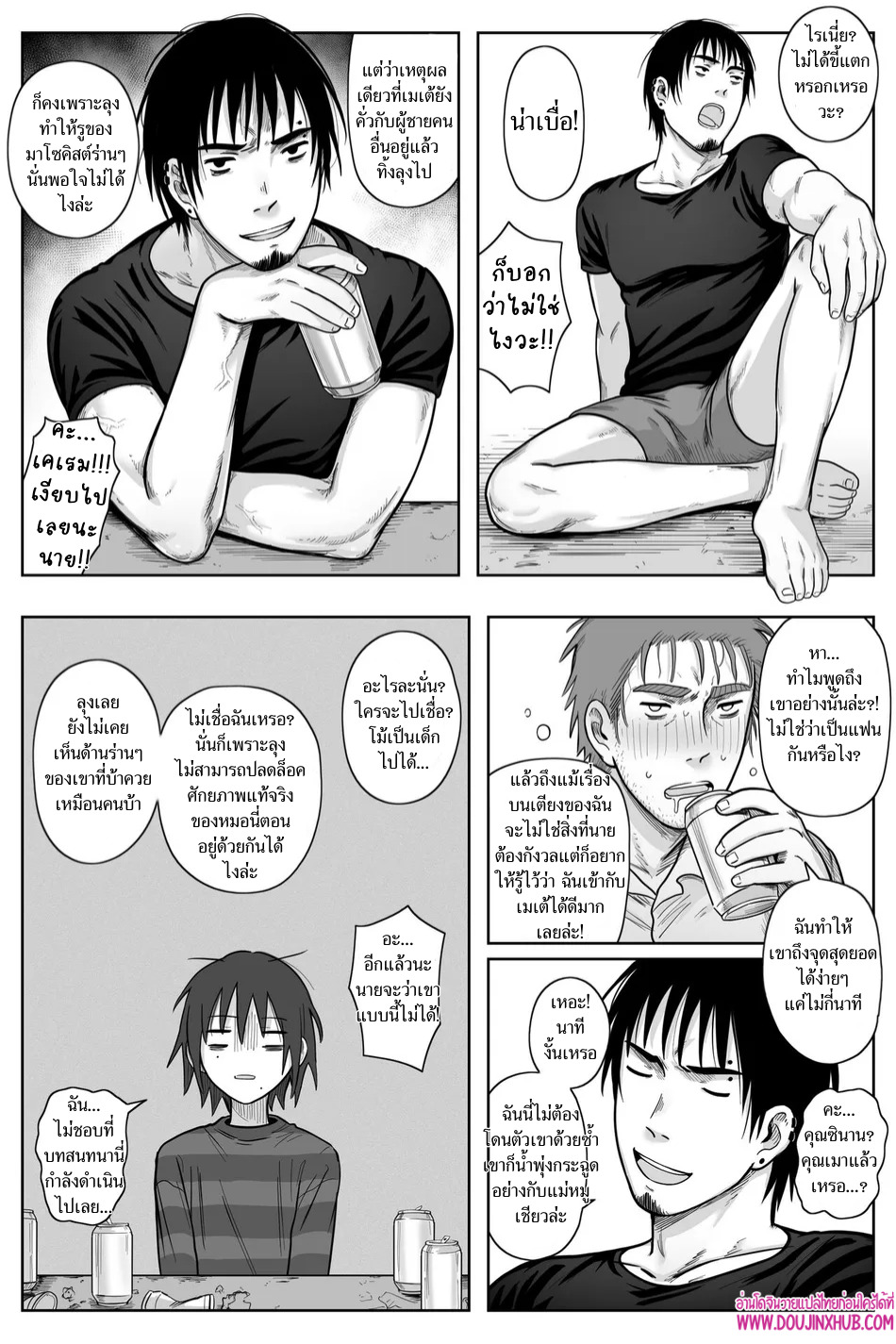 เกมรักของนายบ่าว 03